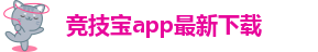 竞技宝登录入口